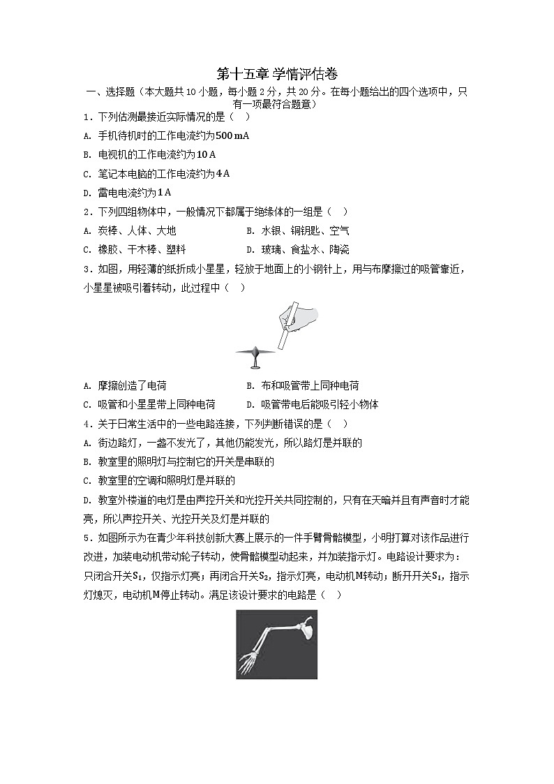 河北省2025九年级物理上册第十五章电流和电路学情评估卷试卷及答案（人教版）第1页