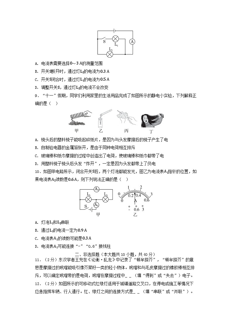 河北省2025九年级物理上册第十五章电流和电路学情评估卷试卷及答案（人教版）第3页