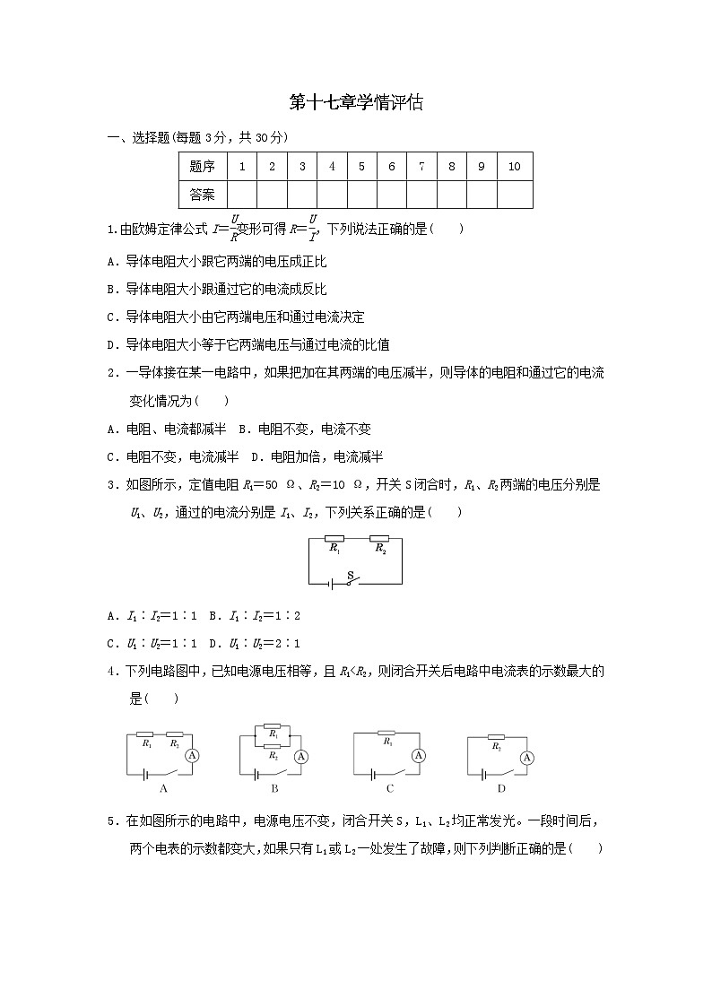 山西省2025九年级物理上册第十七章欧姆定律学情评估试卷及答案（人教版）第1页