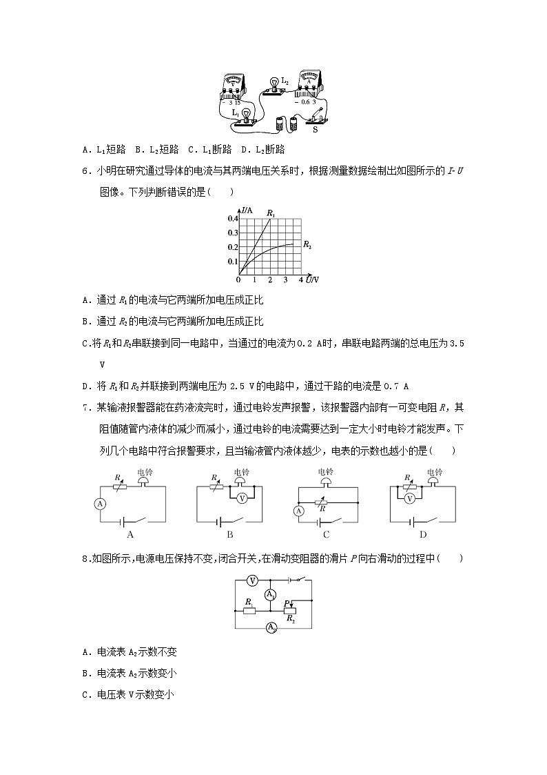 山西省2025九年级物理上册第十七章欧姆定律学情评估试卷及答案（人教版）第2页