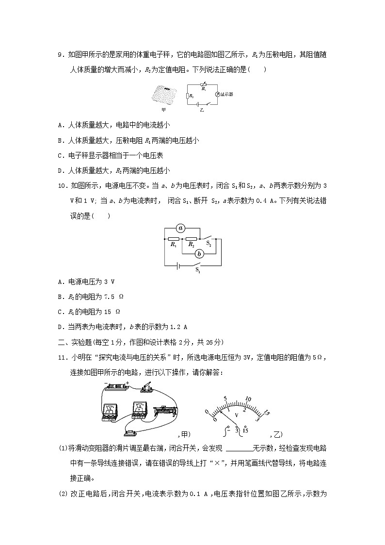 山西省2025九年级物理上册第十七章欧姆定律学情评估试卷及答案（人教版）第3页