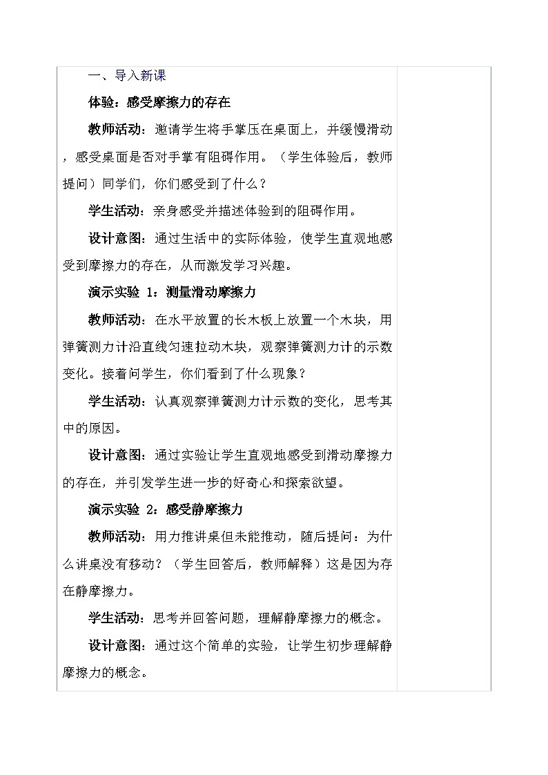 8.3 摩擦力 教学设计（表格式）人教版物理八年级下册第2页