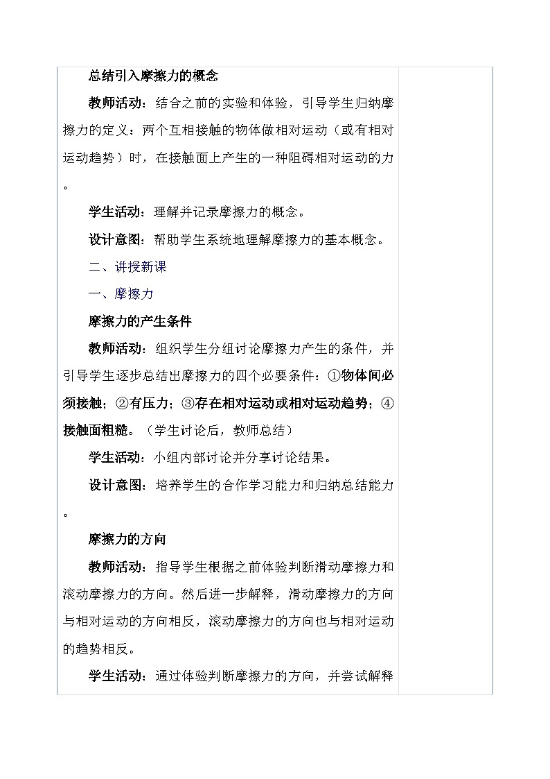 8.3 摩擦力 教学设计（表格式）人教版物理八年级下册第3页