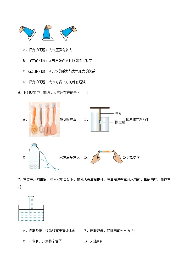 9.3大气压强课时提高专练（含解析）人教版【2024】物理八年级下册第2页