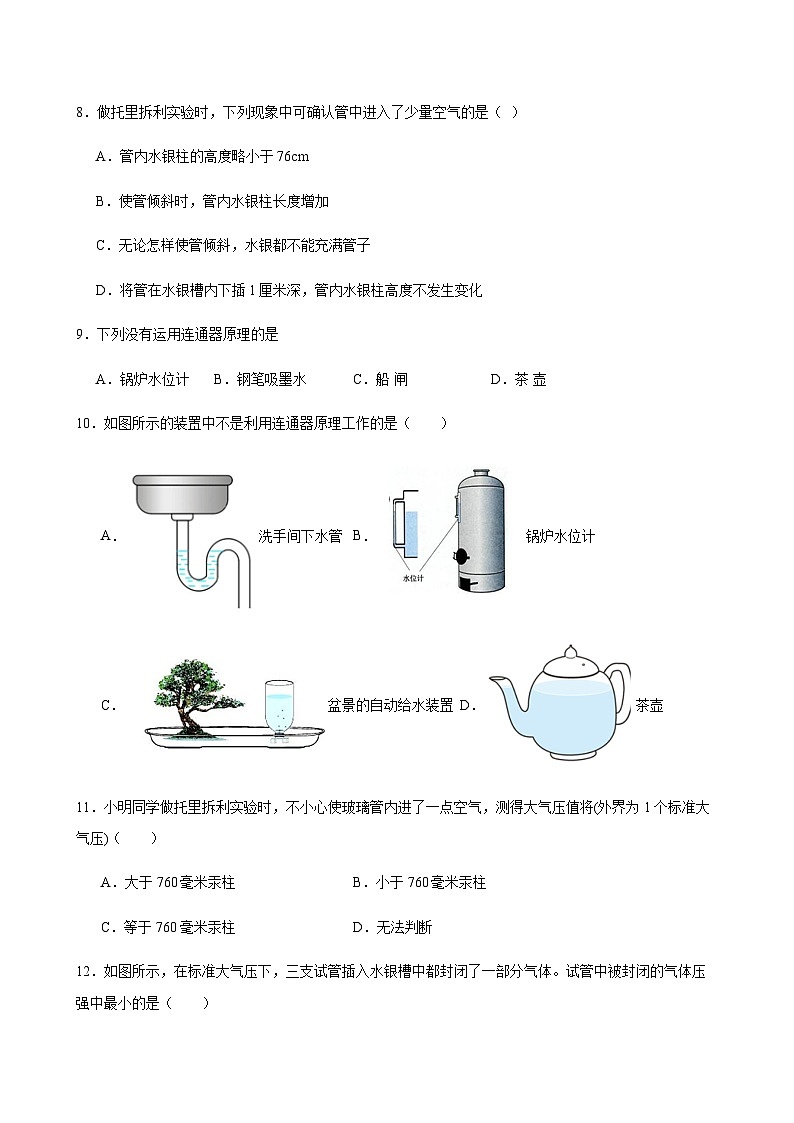 9.3大气压强课时提高专练（含解析）人教版【2024】物理八年级下册第3页