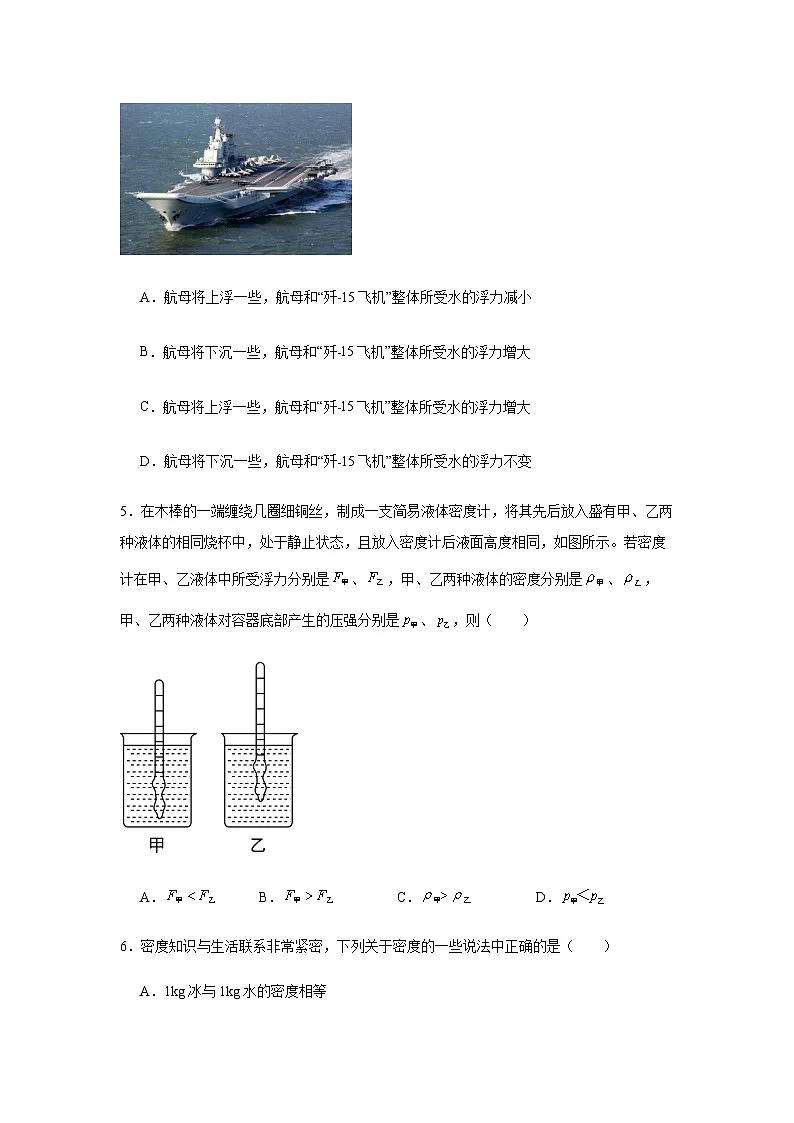 10.3物体的浮沉条件及应用课时练习（含解析）八年级下册物理[人教版 (2024)]第2页