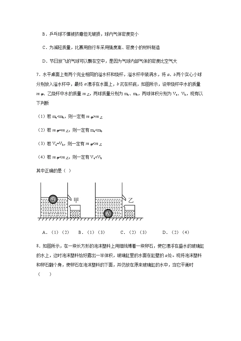 10.3物体的浮沉条件及应用课时练习（含解析）八年级下册物理[人教版 (2024)]第3页