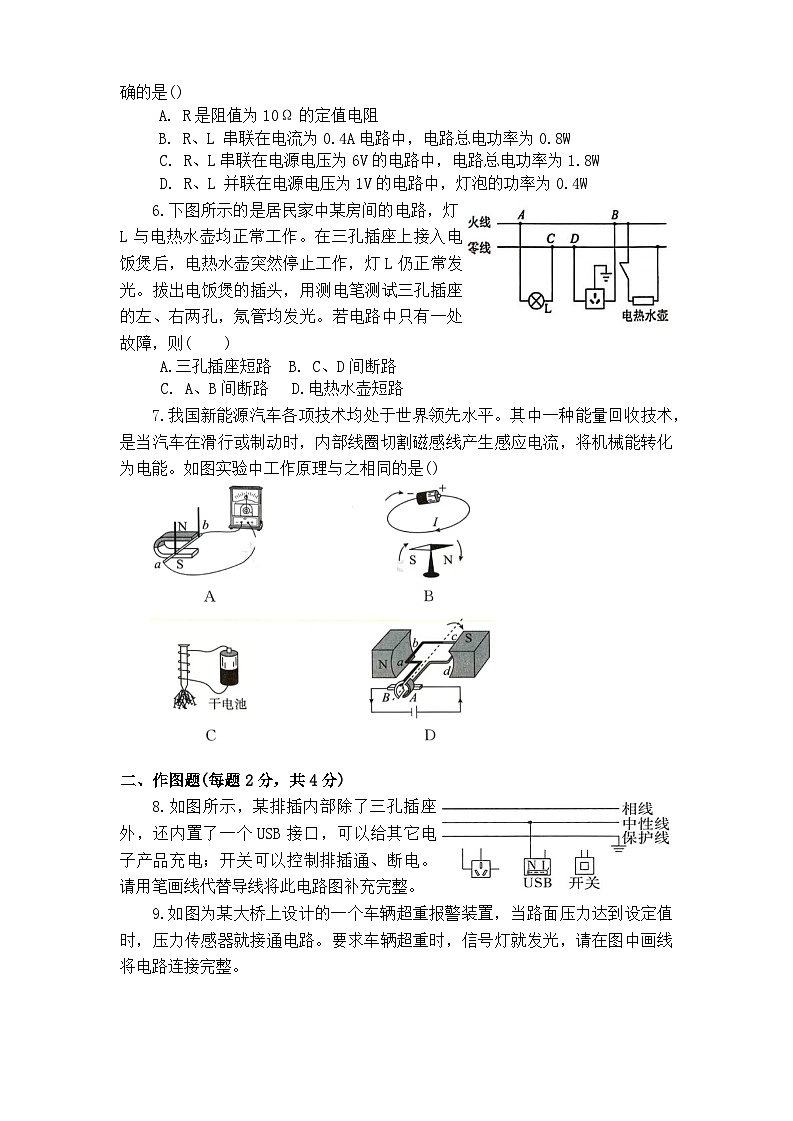广东深圳市高级中学龙岗学校等校2025-2026学年第一学期期末测试九年级物理第2页