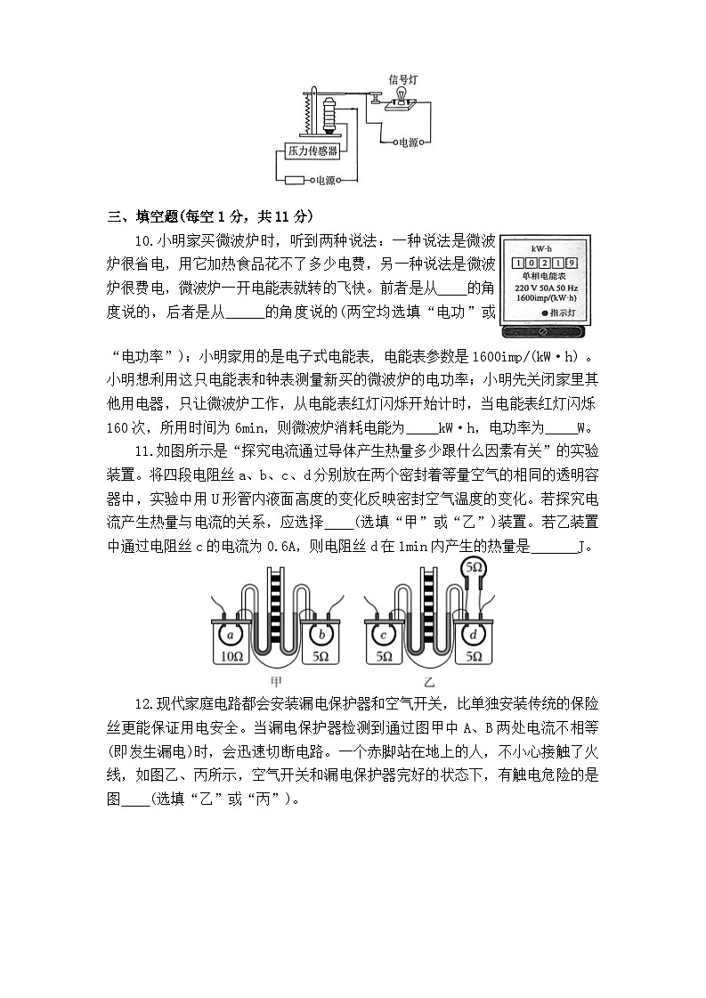 广东深圳市高级中学龙岗学校等校2025-2026学年第一学期期末测试九年级物理第3页