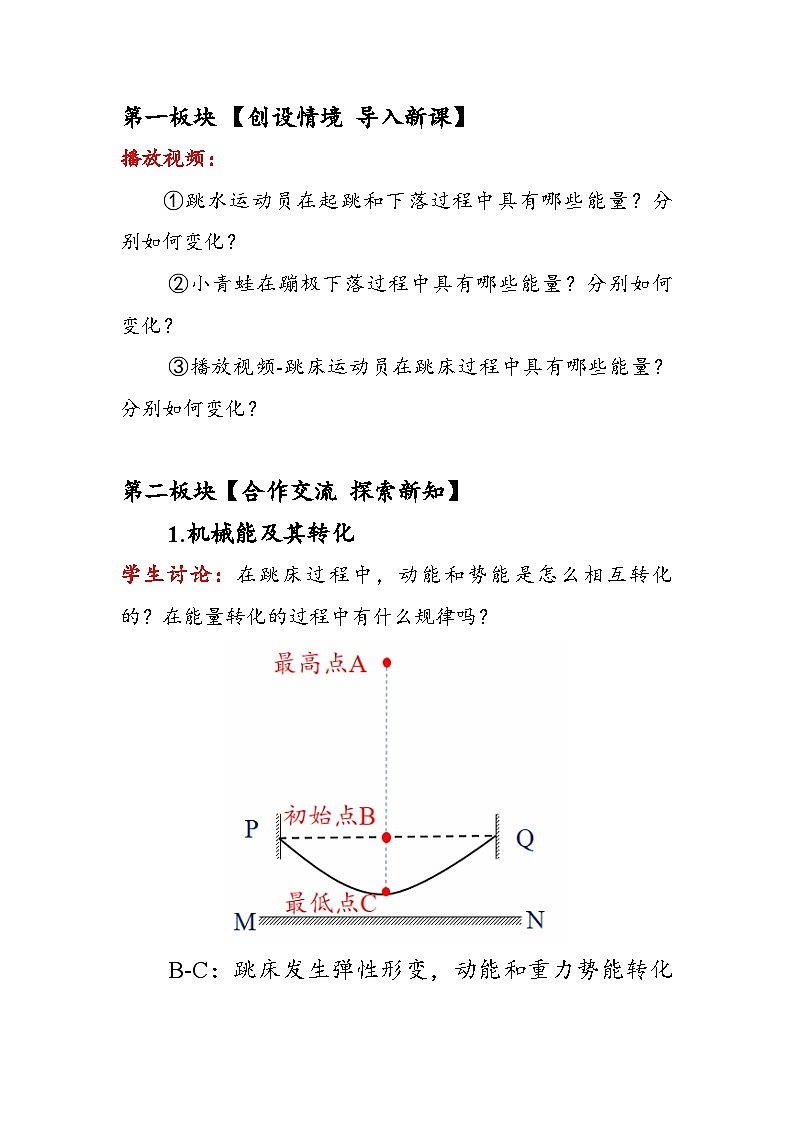 11.4《机械能及其转化》教案人教版物理八年级下册第2页