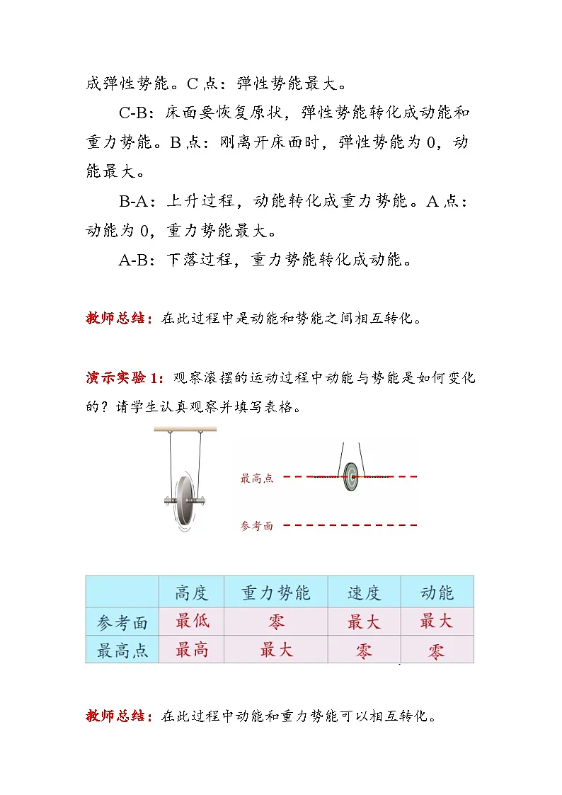 11.4《机械能及其转化》教案人教版物理八年级下册第3页