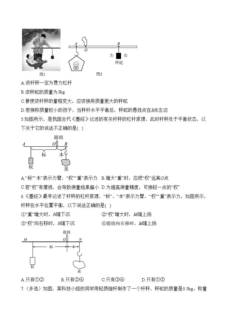 12.2 跨学科实践：制作简易杆秤 课时基础练习（含解析）八年级物理人教版（2024）下册第2页