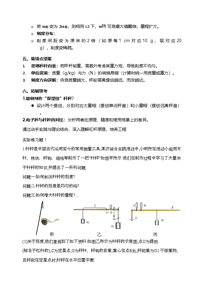 12.2跨学科实践：制作简易杆秤课时练习（含答案）八年级下册物理[人教版 (2024)]第3页