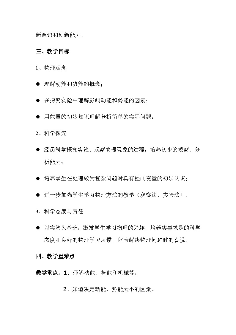 人教版（2024）物理  八年级下册 11.3 动能和势能 教学设计第2页