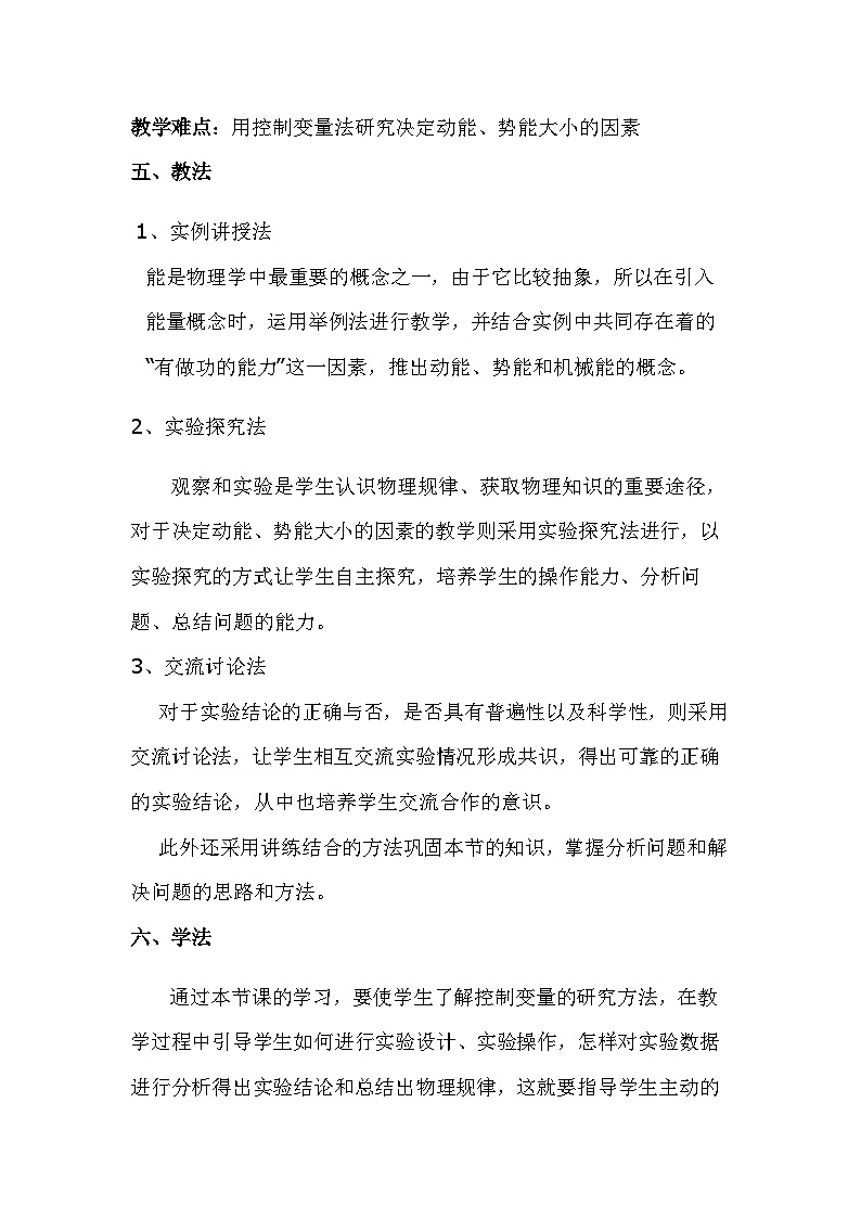 人教版（2024）物理  八年级下册 11.3 动能和势能 教学设计第3页