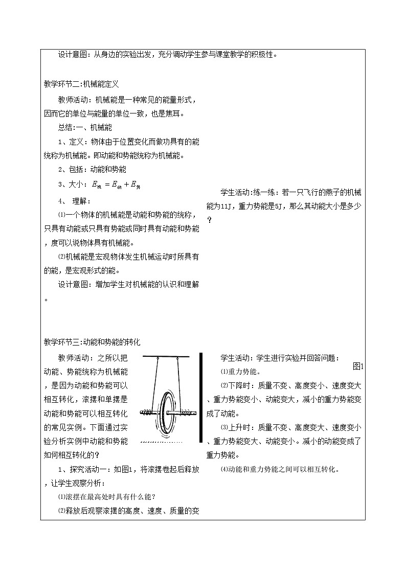 人教版（2024）物理 八年级下册 11.4 机械能及其转化 教学设计（表格式）第2页
