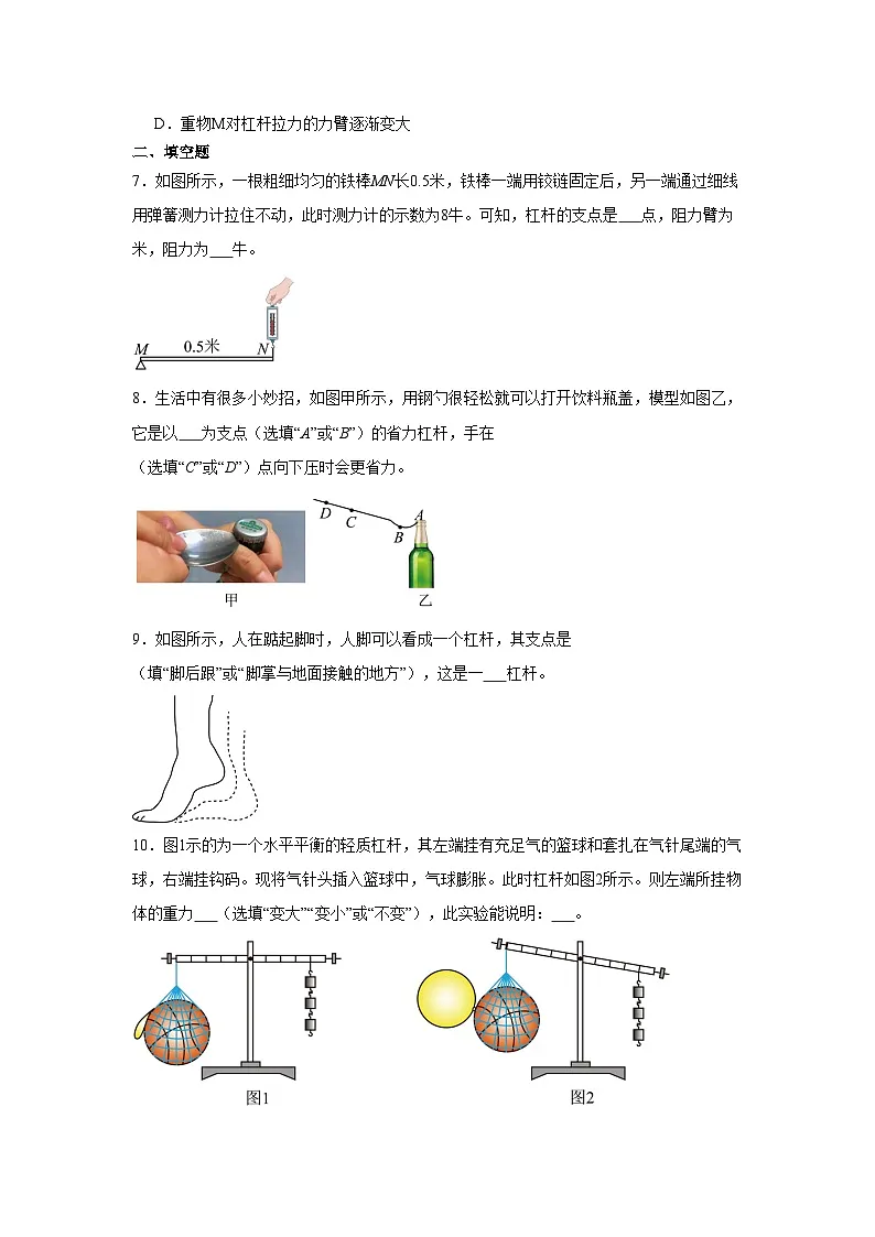 人教版（2024）物理 八年级下册 12.1杠杆 同步练习 （含答案）第3页