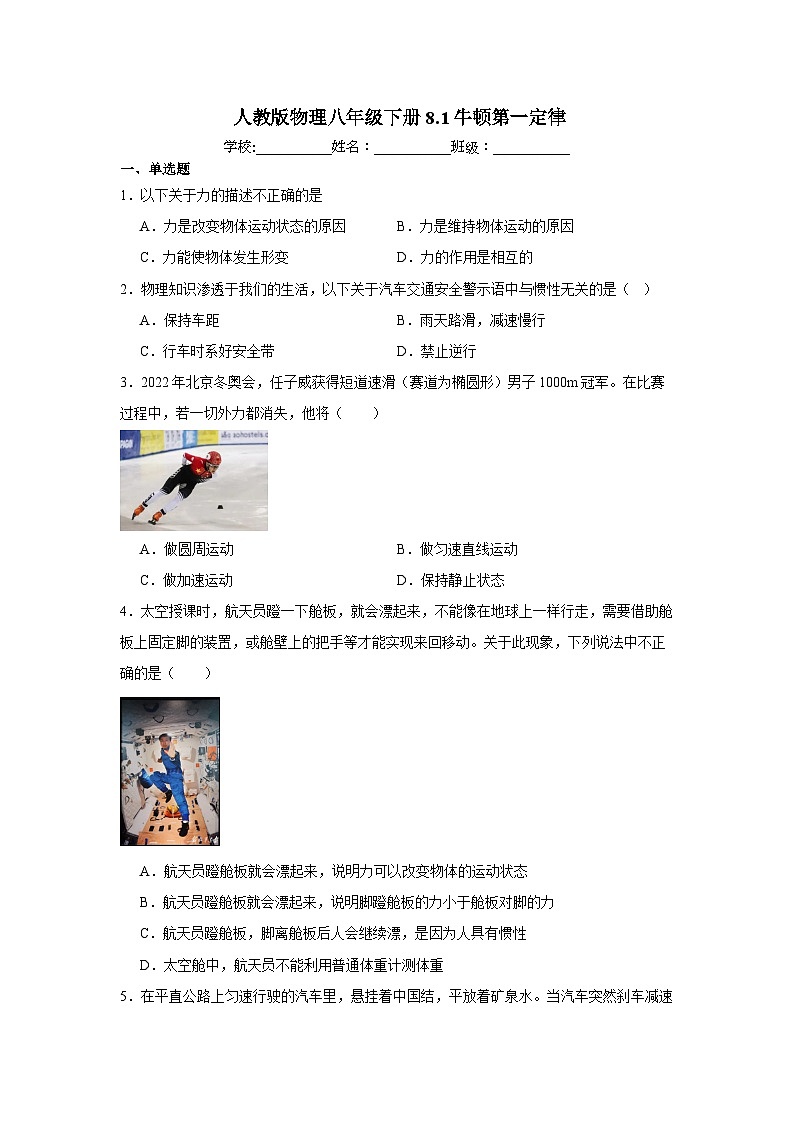 人教版物理八年级下册 8.1 牛顿第一定律同步练习（含答案）第1页