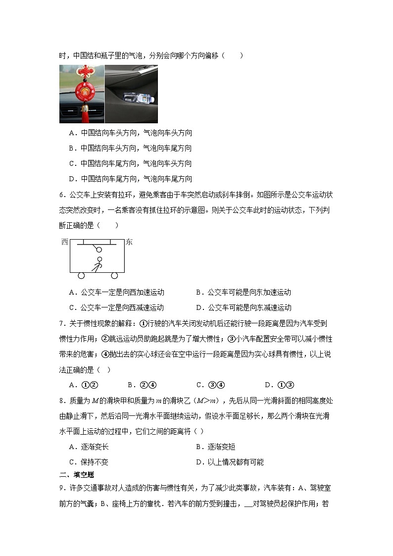 人教版物理八年级下册 8.1 牛顿第一定律同步练习（含答案）第2页