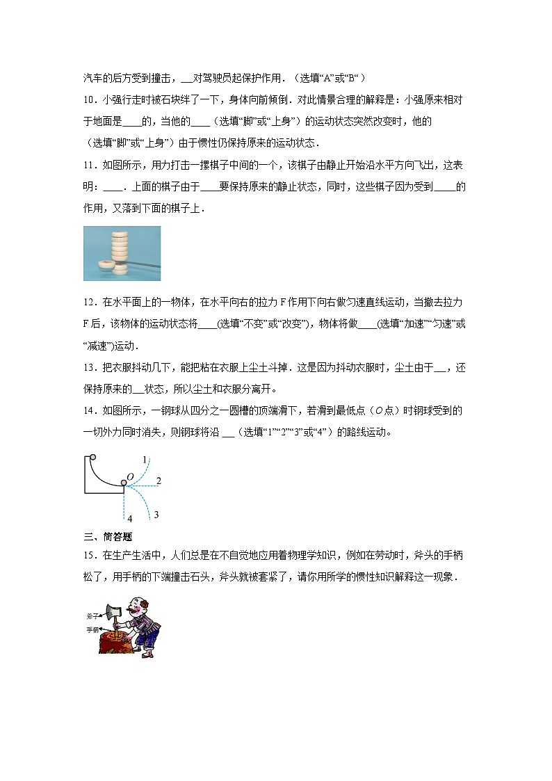 人教版物理八年级下册 8.1 牛顿第一定律同步练习（含答案）第3页