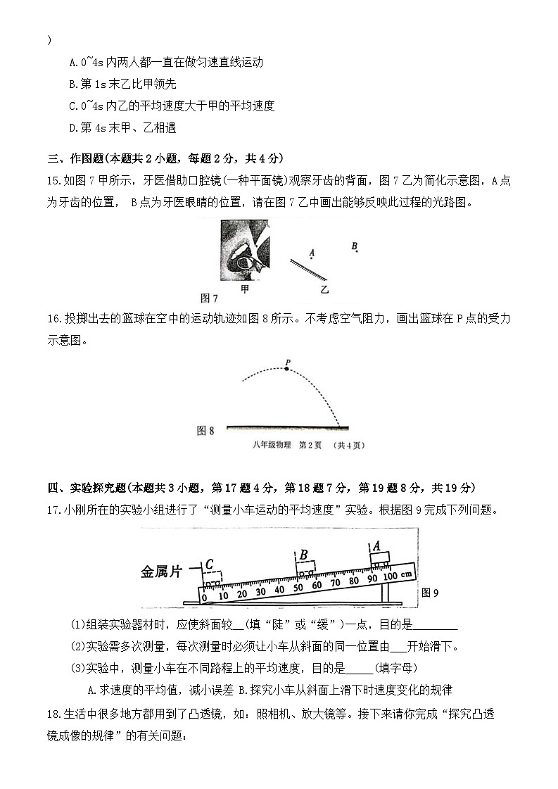 河南开封市第二十七中学等校2025-2026学年八年级上学期1月期末调研测试物理试题第3页