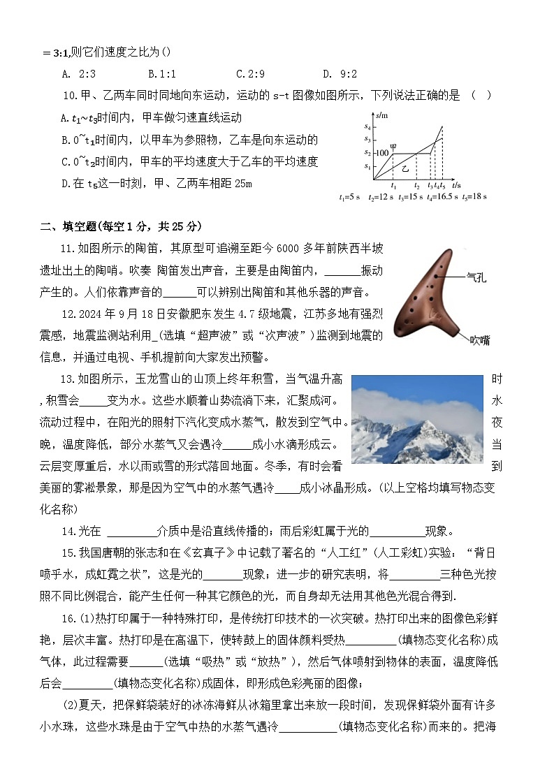 江苏沛县树人学校等校2025-2026学年八年级上学期1月期末物理试题第3页