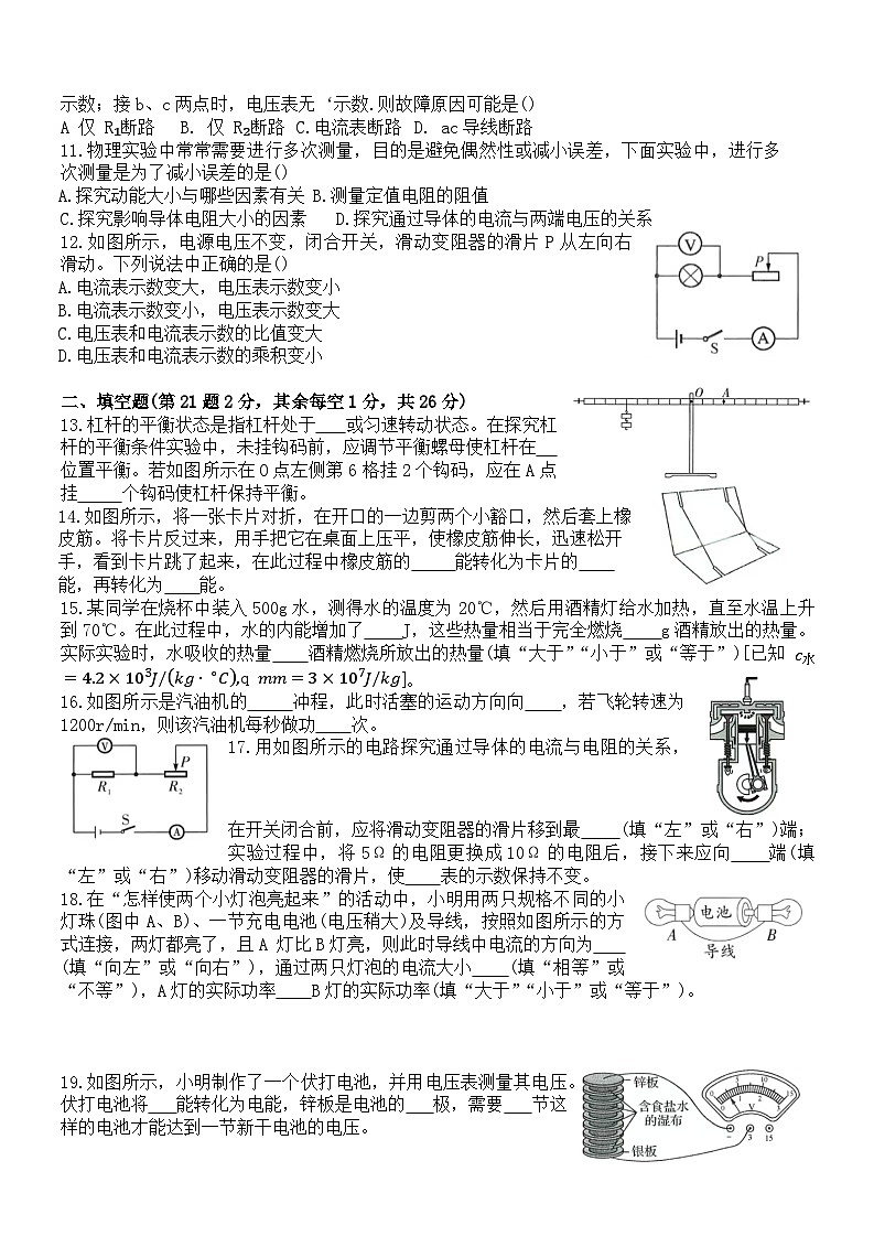 江苏沛县树人学校等校2025-2026学年九年级上学期1月期末物理试题第2页