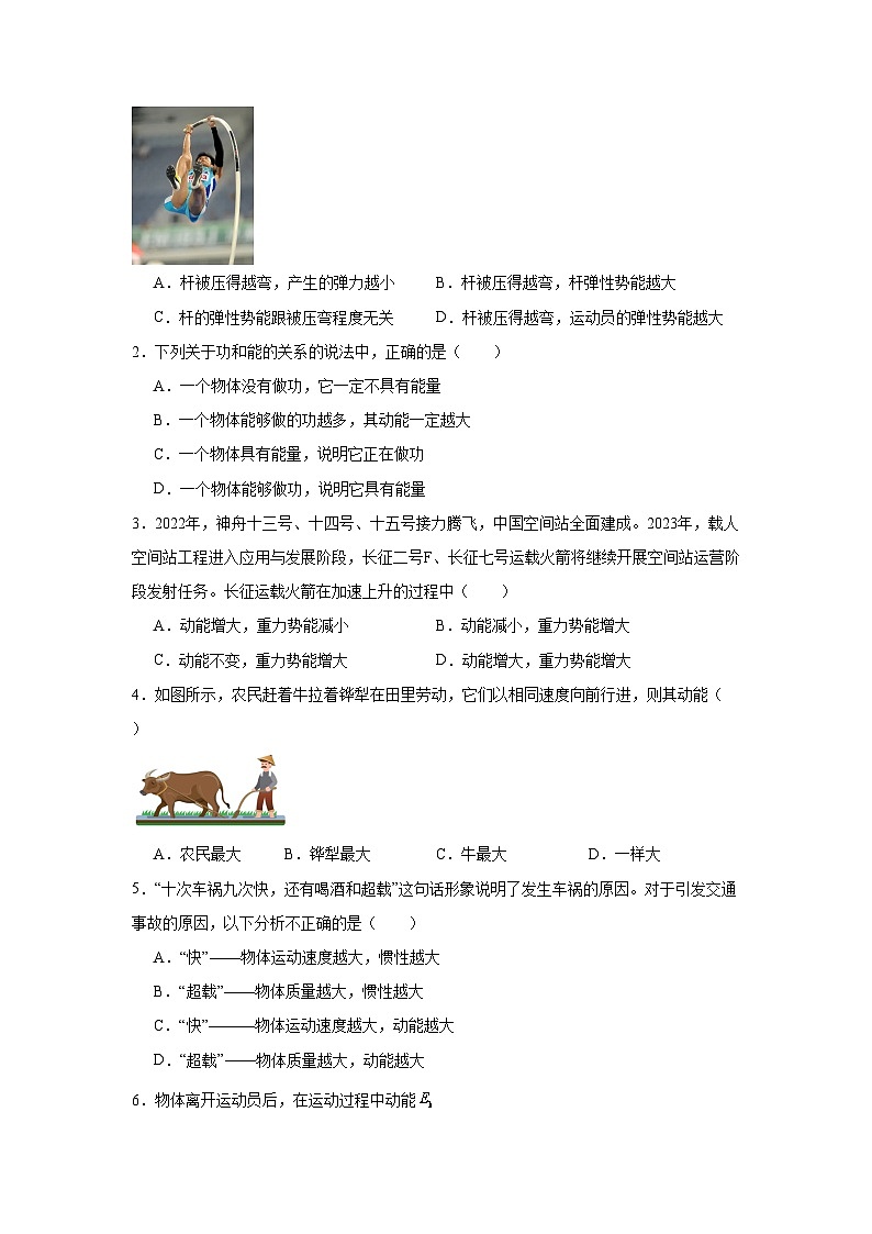 11.3动能和势能（含解析）八年级下册物理中考第一轮复习讲义[人教版 (2024)]第2页