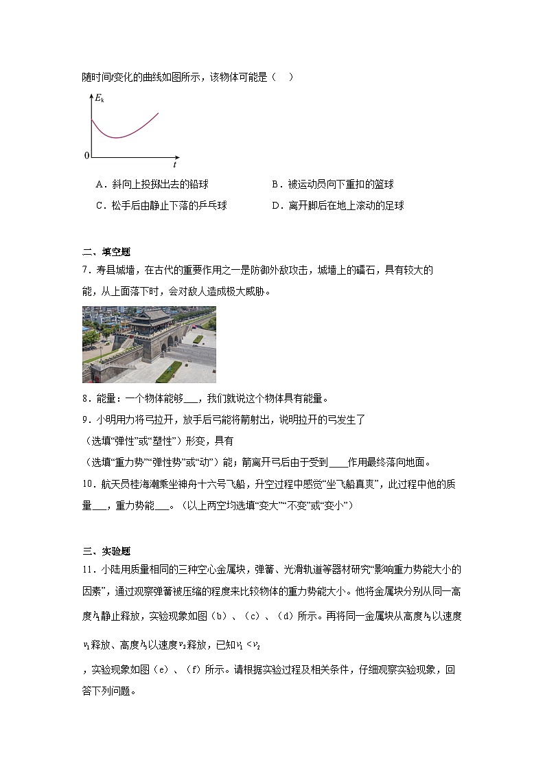 11.3动能和势能（含解析）八年级下册物理中考第一轮复习讲义[人教版 (2024)]第3页