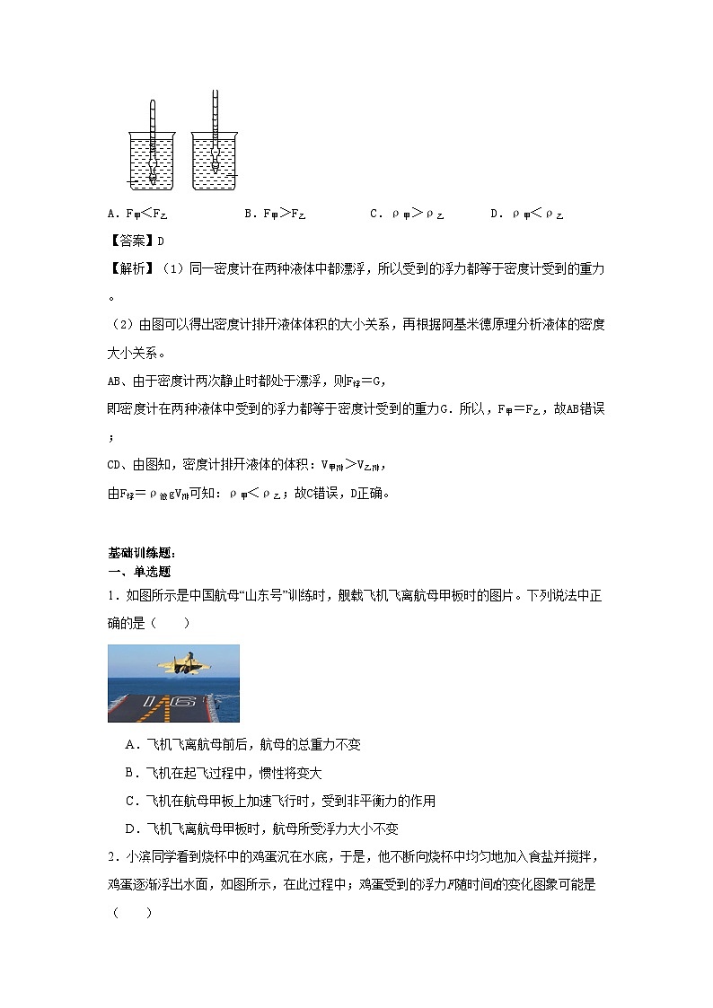 10.3 物体的浮沉条件及应用（含解析）八年级下册物理复习讲义[人教版 (2024)]第3页