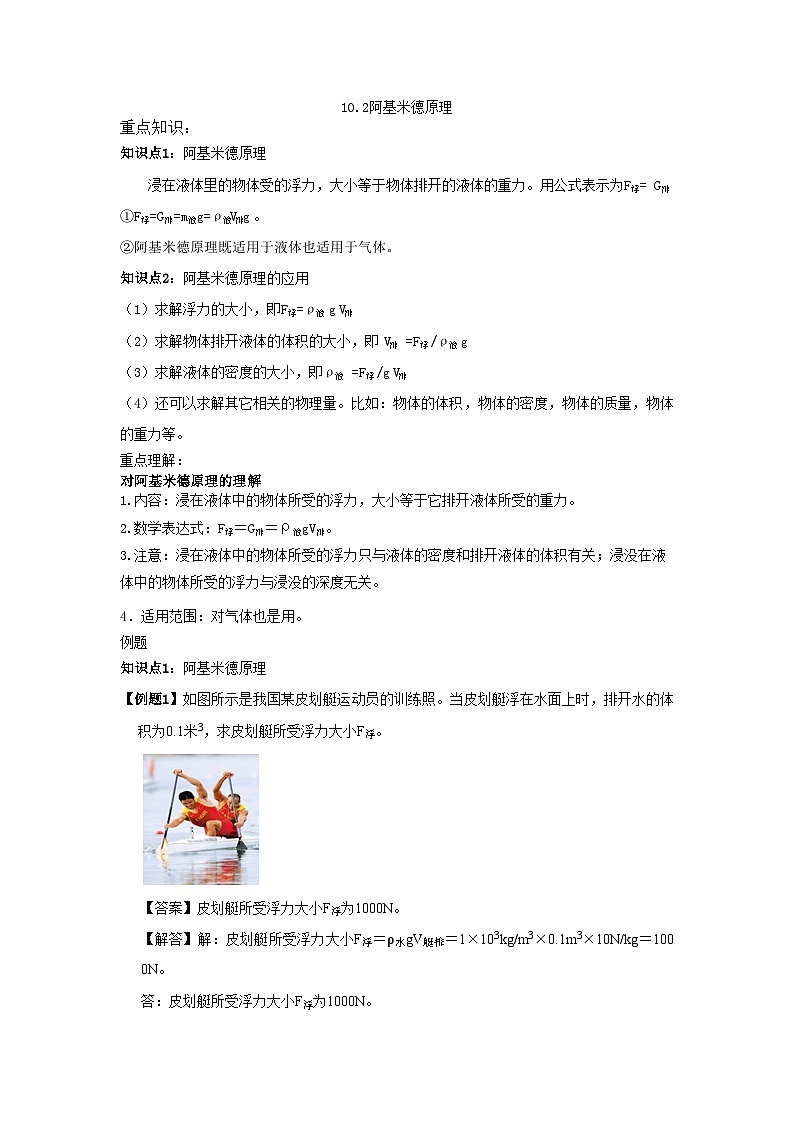10.2阿基米德原理（含解析）八年级下册物理复习讲义[人教版 (2024)]第1页
