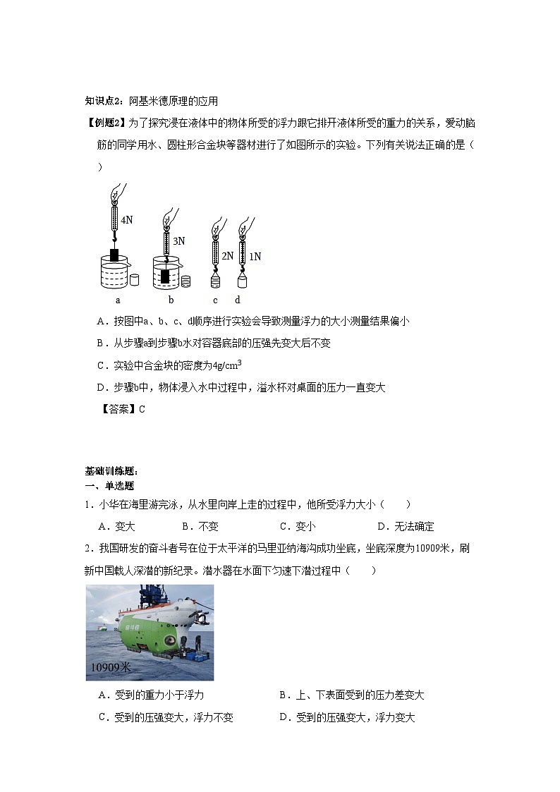 10.2阿基米德原理（含解析）八年级下册物理复习讲义[人教版 (2024)]第2页