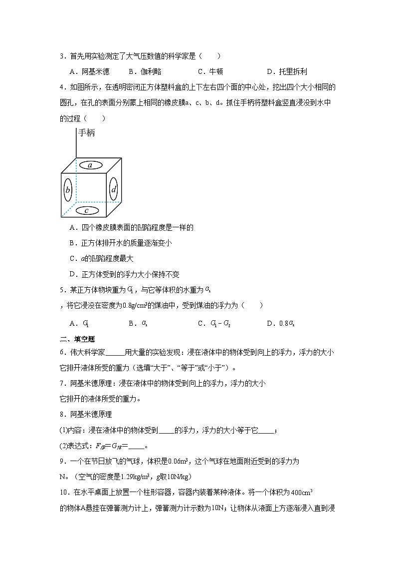 10.2阿基米德原理（含解析）八年级下册物理复习讲义[人教版 (2024)]第3页