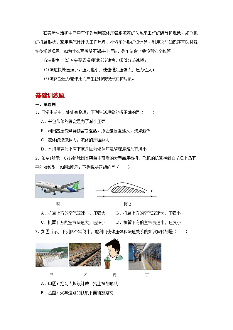 9.5流体压强与流速的关系（含解析）八年级下册物理复习讲义[人教版 (2024)]第2页