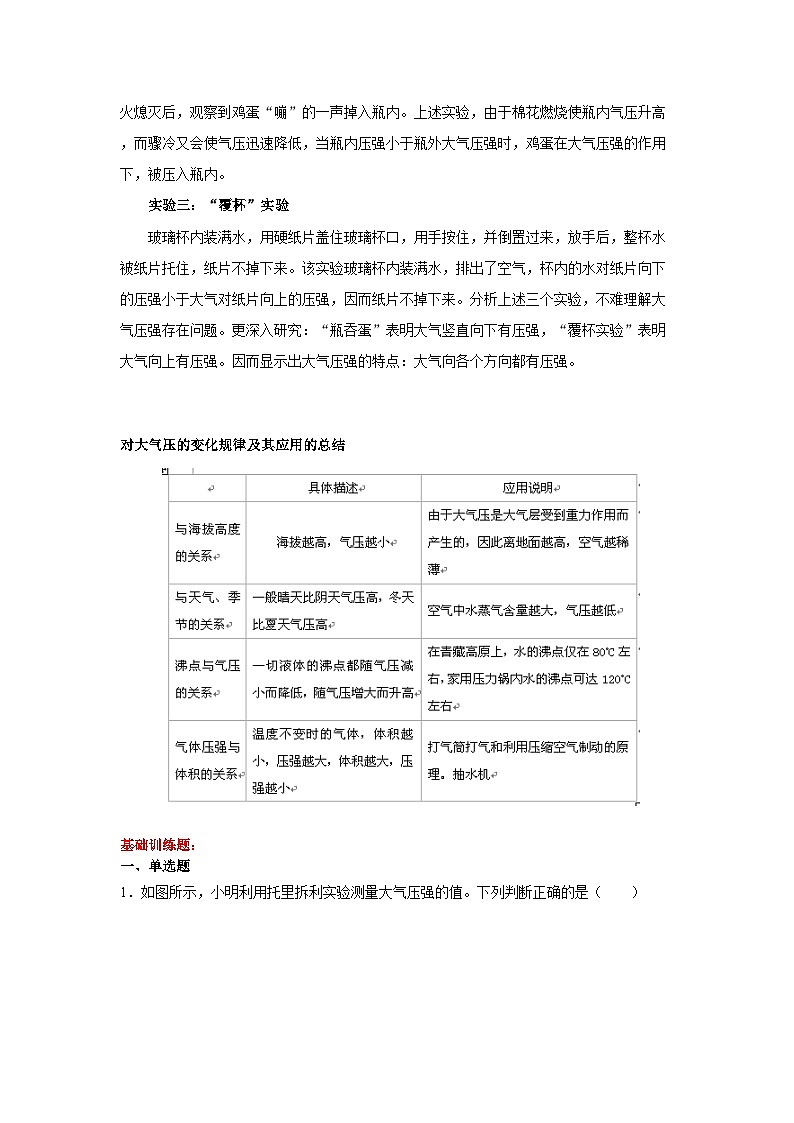 9.3 大气压强（含解析）八年级下册物理复习讲义【人教版 (2024)】第2页