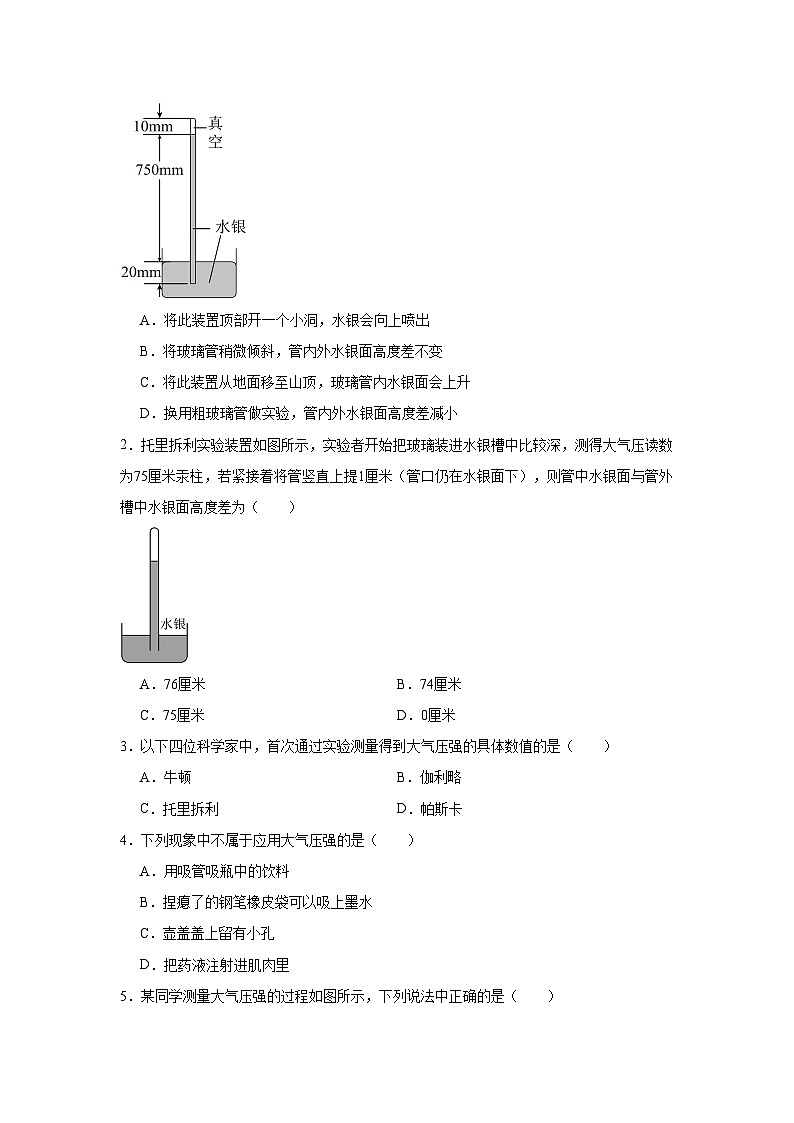 9.3 大气压强（含解析）八年级下册物理复习讲义【人教版 (2024)】第3页