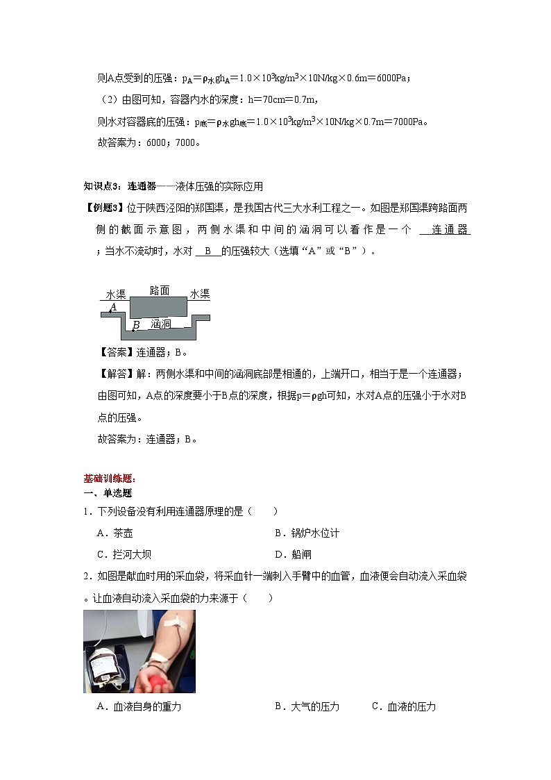 9.2 液体的压强（含解析）八年级下册物理复习讲义[人教版 (2024)]第3页