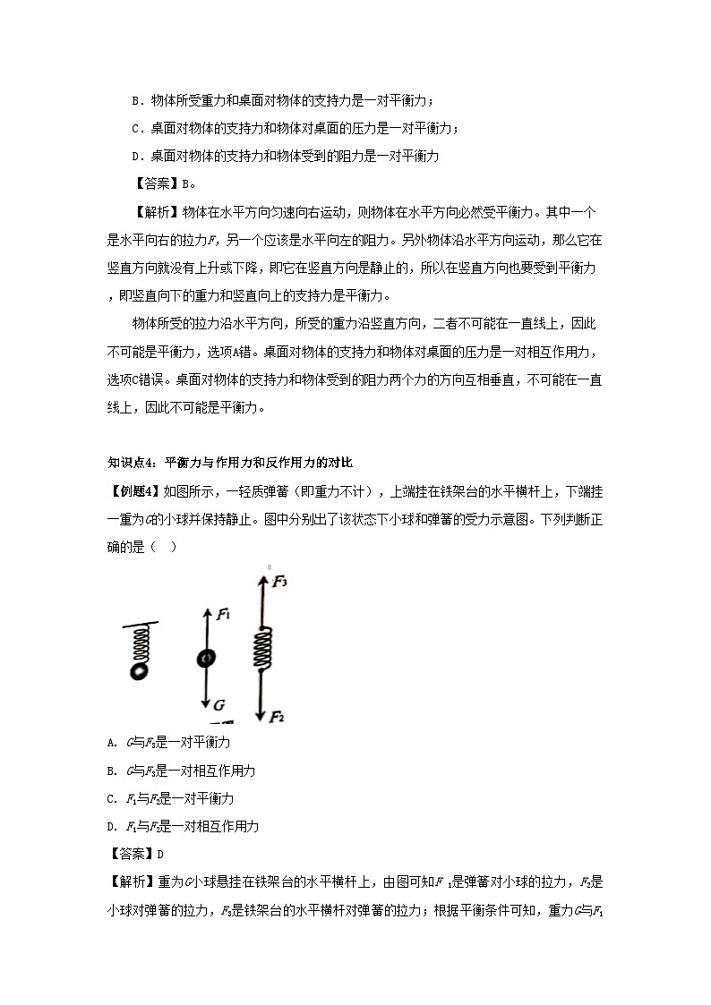 8.2 二力平衡 （含解析）八年级下册物理复习讲义[人教版 (2024)]第3页