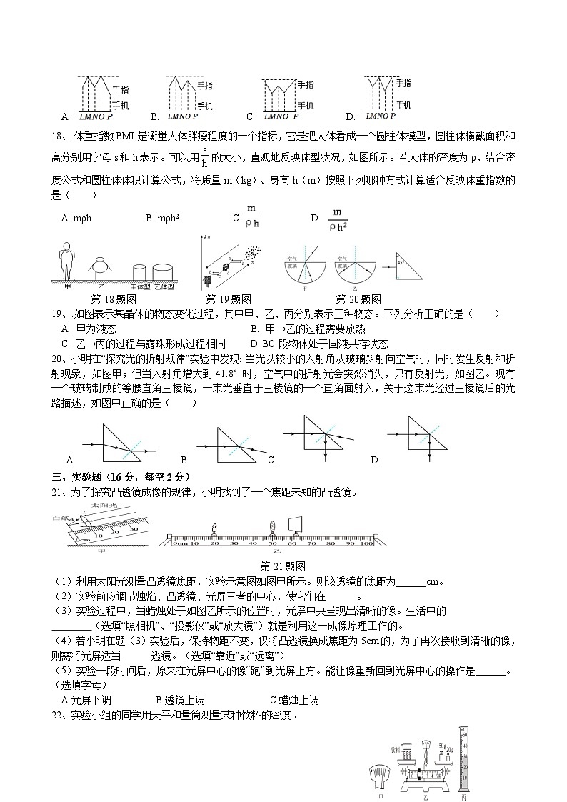安徽六安市舒城县2025-2026学年度第一学期期末质量监测八年级物理试卷第3页