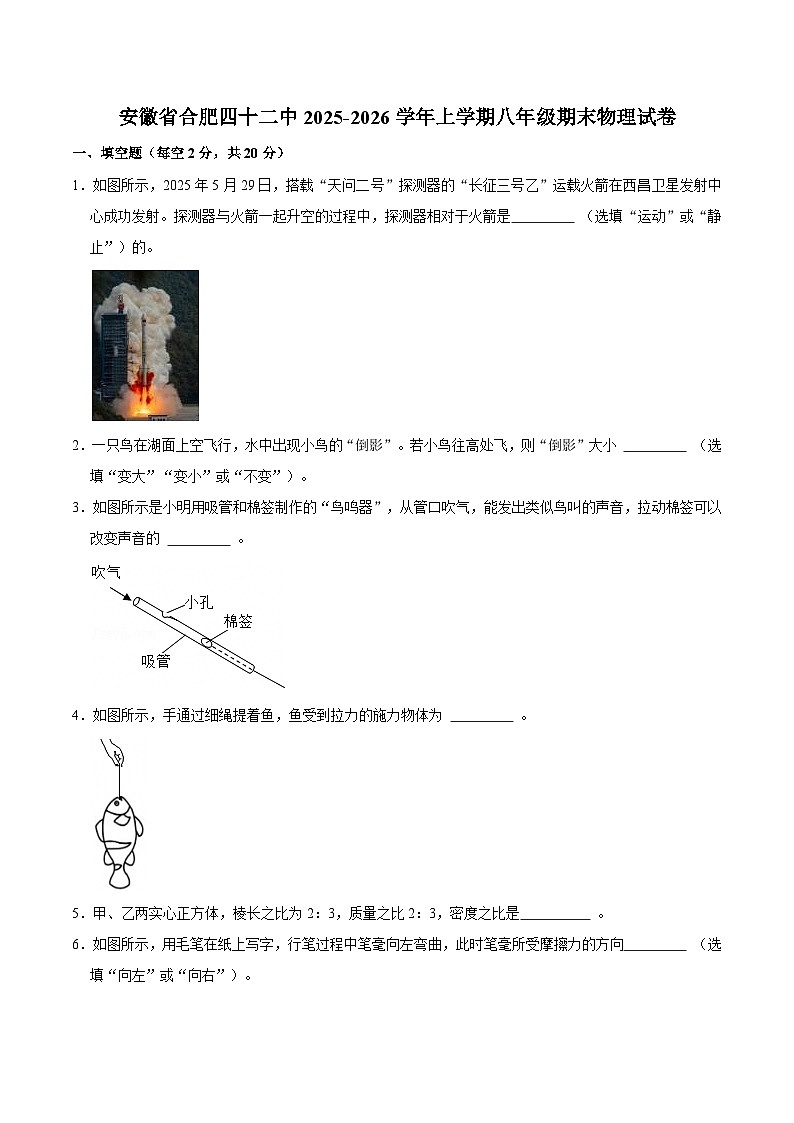 【8物（HK）期末】合肥四十二中2025-2026学年上学期八年级期末物理试卷第1页