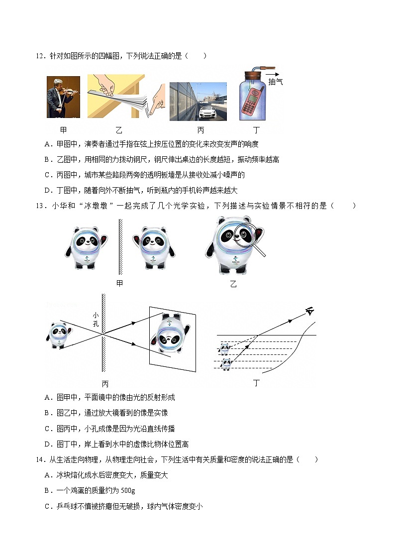 【8物（HK）期末】合肥四十二中2025-2026学年上学期八年级期末物理试卷第3页