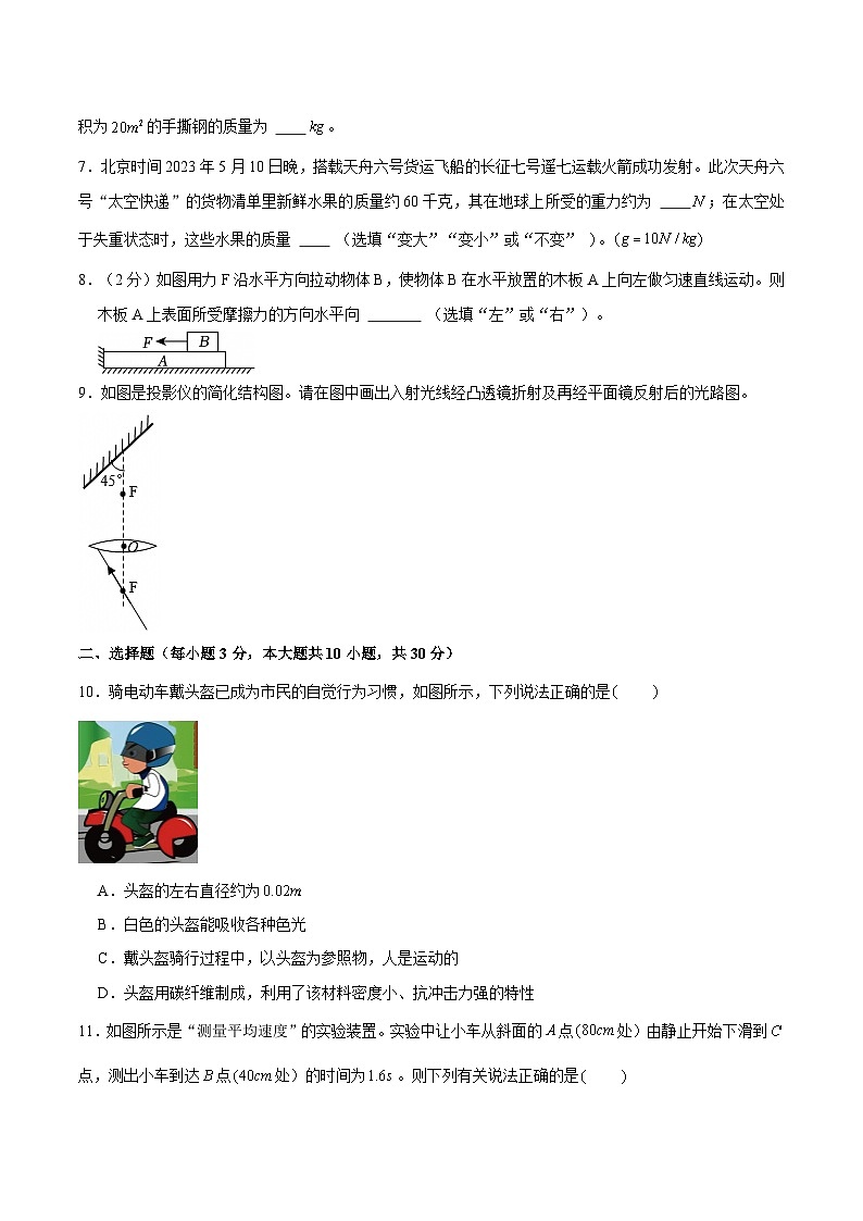 【8物（HK）期末】合肥市第四十六中学2025-2026学年上学期八年级期末物理试卷第2页