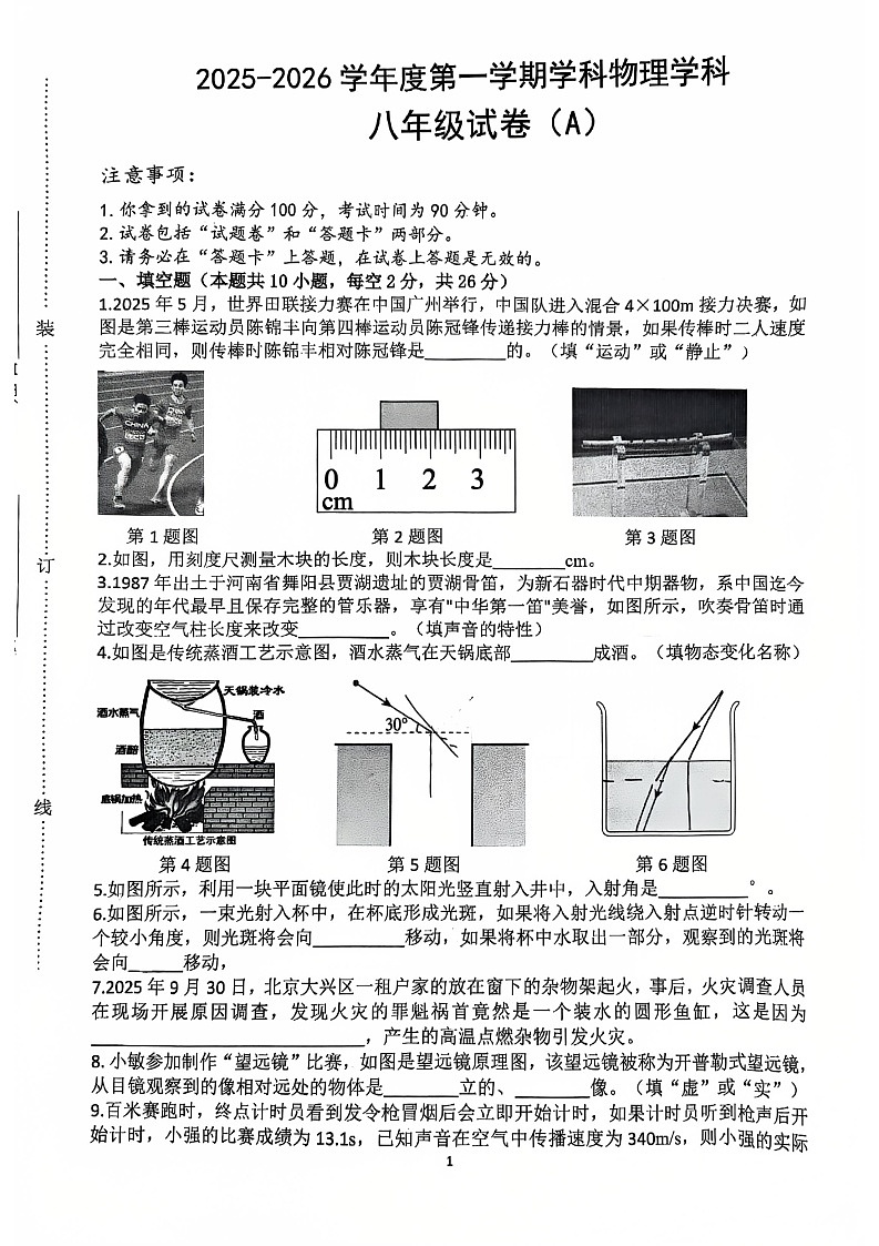 【8物（RJ）期末】蚌埠市第六中学2025-2026学年八年级上学期期末考试物理试卷第1页