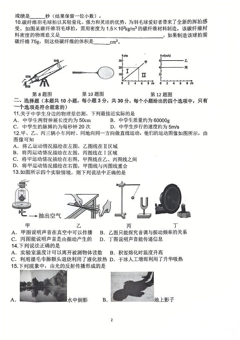 【8物（RJ）期末】蚌埠市第六中学2025-2026学年八年级上学期期末考试物理试卷第2页