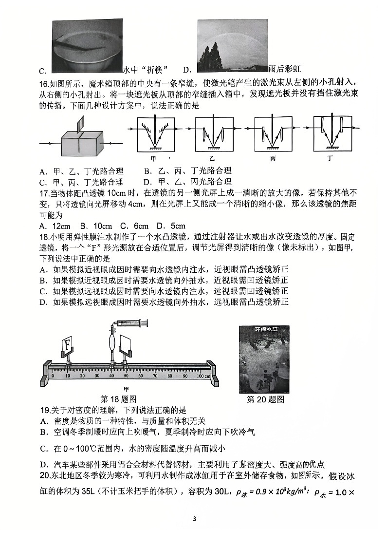 【8物（RJ）期末】蚌埠市第六中学2025-2026学年八年级上学期期末考试物理试卷第3页