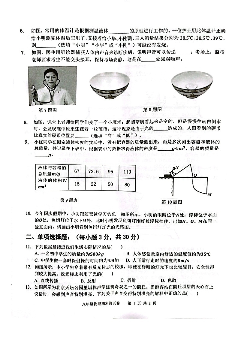 【8物（RJ）期末】潜山市2025-2026学年八年级上学期2月期末教学质量检测物理试题第2页