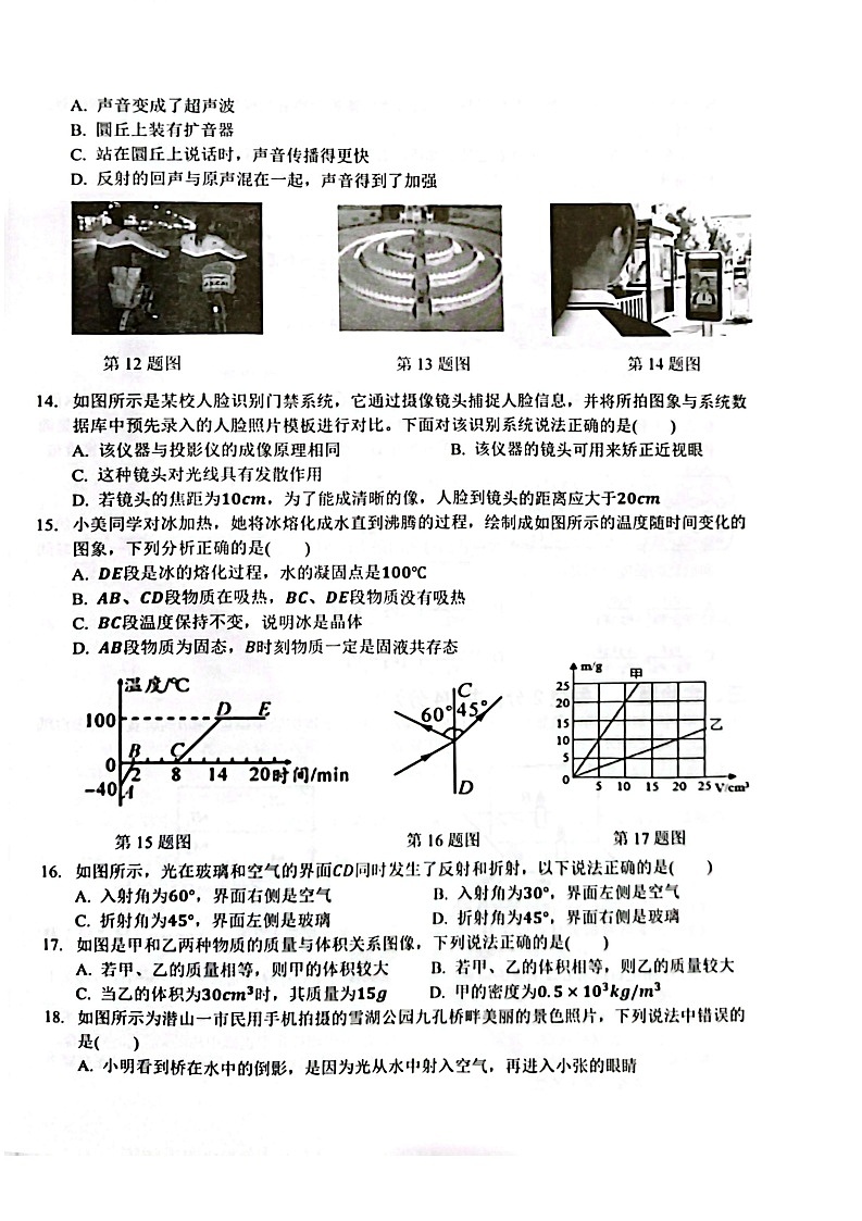 【8物（RJ）期末】潜山市2025-2026学年八年级上学期2月期末教学质量检测物理试题第3页