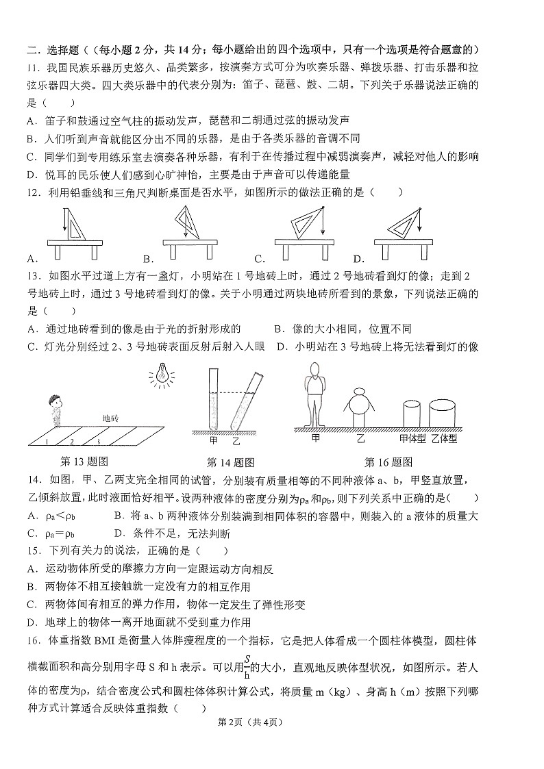 【8物（HK）期末】合肥市第四十五中学2025-2026学年八年级上学期期末考试物理试卷第2页