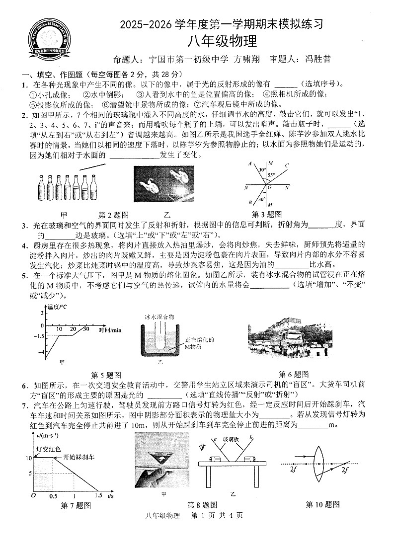 【8物（RJ）期末】宣城市皖东南初中四校联考2025-2026学年八年级上学期1月期末物理试题第1页