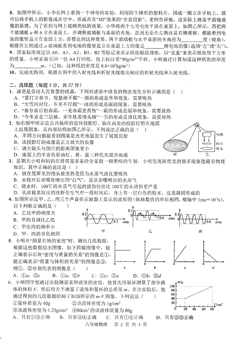 【8物（RJ）期末】宣城市皖东南初中四校联考2025-2026学年八年级上学期1月期末物理试题第2页